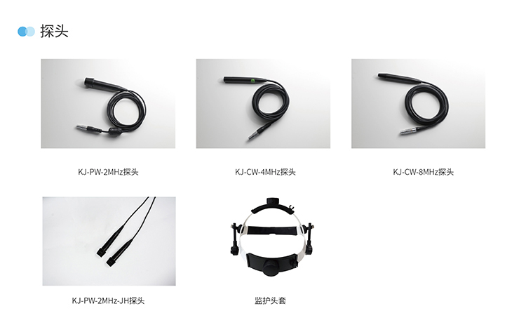 便攜經顱多普勒超聲探頭