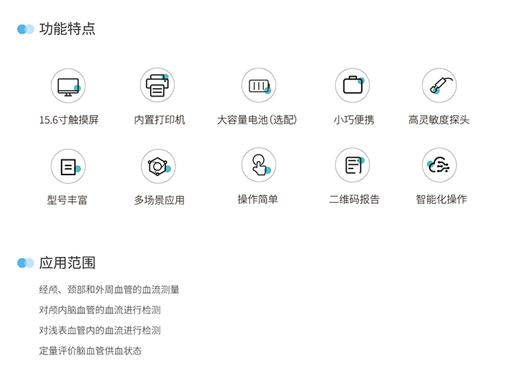 便攜經顱多普勒功能特點
