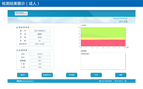 骨密度檢測(cè)儀