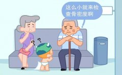 孩子檢測(cè)骨密度的意義是什么