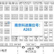 南京科進邀您相約第33屆北部灣廣西醫療器械展覽會