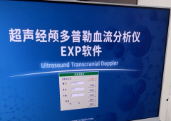 超聲經顱多普勒EXP-9D使用教程