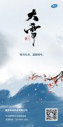 大雪節氣降臨，南京科進溫暖相伴
