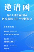 第61屆長春國際醫療器械衛生產業博覽會，科進經顱多普勒廠家邀您蒞臨