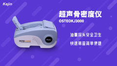 根骨超聲骨密度儀檢測(cè)準(zhǔn)確嗎?