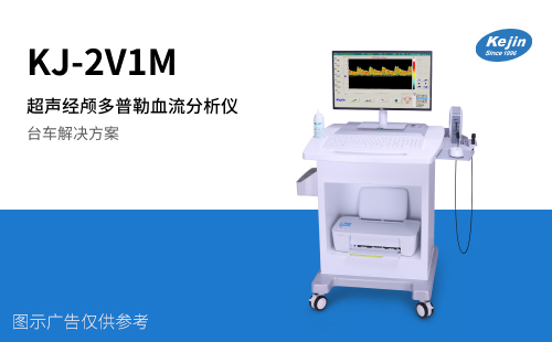 經顱多普勒品牌廠家